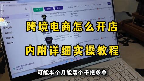 【猫猫讲运营】亲测实战，跨境电商怎么开店？两分钟讲清楚。 跨境电商 Tiktok 外贸 跨境开店 Youtube