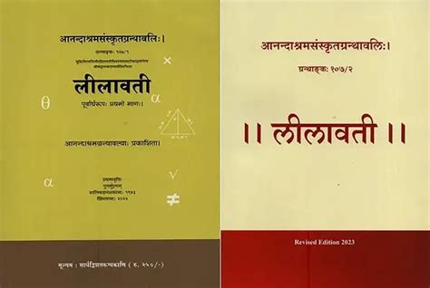 लीलावती: Lilavati Compiled by Srimad Bhaskaracharya with two ...