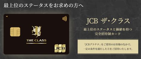 Jcb ザ クラスのインビテーション条件の難易度は？目安の年収や持ってる人が受けられる特典 Choosener＋