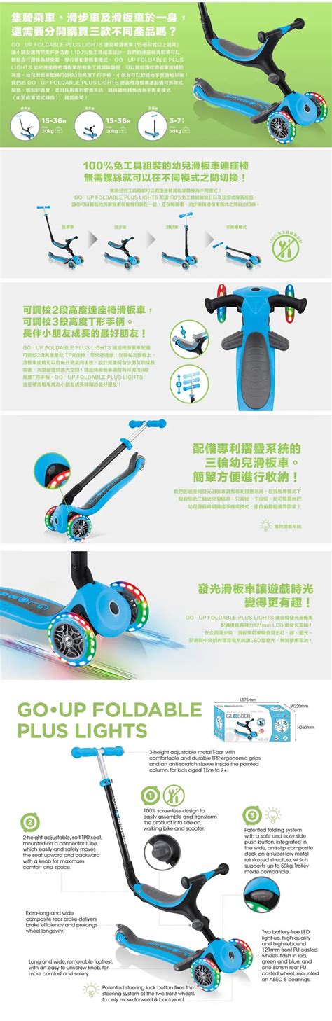 Mama Outlet 法國 Globber GO UP Foldable Plus Lights 三合一兒童滑板車 MINT