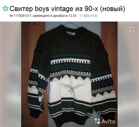 Свитера Из 90 Х Фото – Telegraph