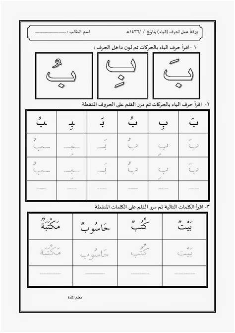 ورقة عمل حرف الباء بالحركات