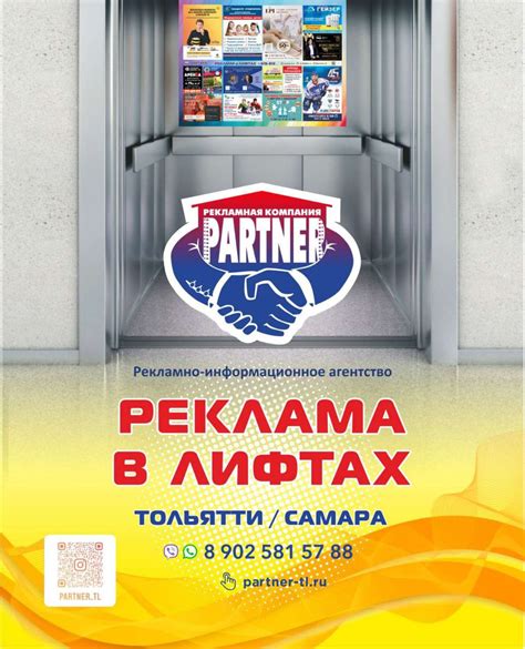 Реклама в лифтах Тольятти