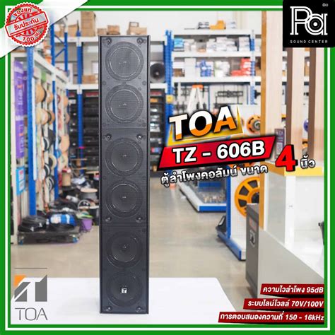 TOA TZ 606B AS ลำโพงคอลัมน์ ติดผนัง โตอะ TZ-606B AS TZ606B Column ...