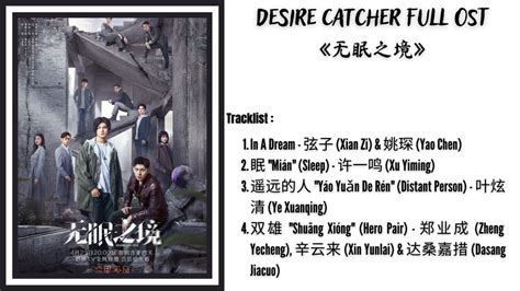 Desire Catcher Full OST无眠之境 YouTube