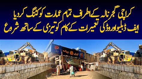 Karachi Gujjar Nala Fwo Road Construction Work Start Current Update