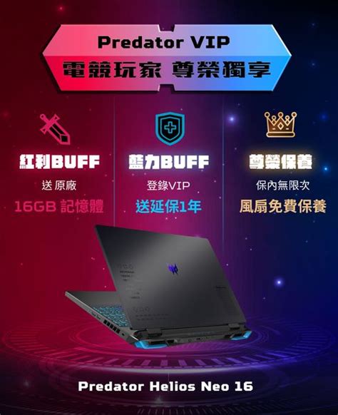 Predator電競玩家尊榮獨享，買指定筆電加碼送16gb 記憶體 收購筆電 筆電收購 高價收購筆電 回收筆電 筆電回收 優酷3c收購網