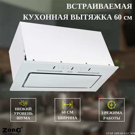 Встраиваемая вытяжка ZorG Technology STAR 1000 60 S-GC купить по низкой ...