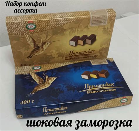 Набор конфет Классические и Кофейно-сливочные шоковая заморозка ...