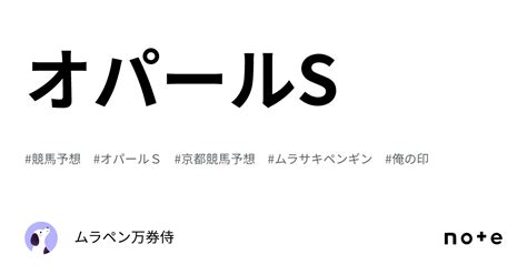 オパールs｜ムラサキペンギン🐧歌うトラックマン 俺の印