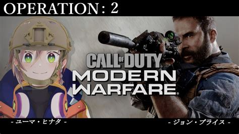 【call Of Duty Modern Warfare】 2 世界で暗躍 する者達の戦闘記録 [初見プレイ] Youtube