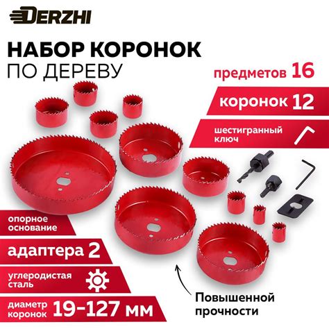 Набор коронок по дереву 12 шт 19-127 мм DERZHI - купить по выгодной ...