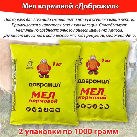 Кормовая добавка МЕЛ КОРМОВОЙ 1 кг * 2 упаковки, для всех видов ...