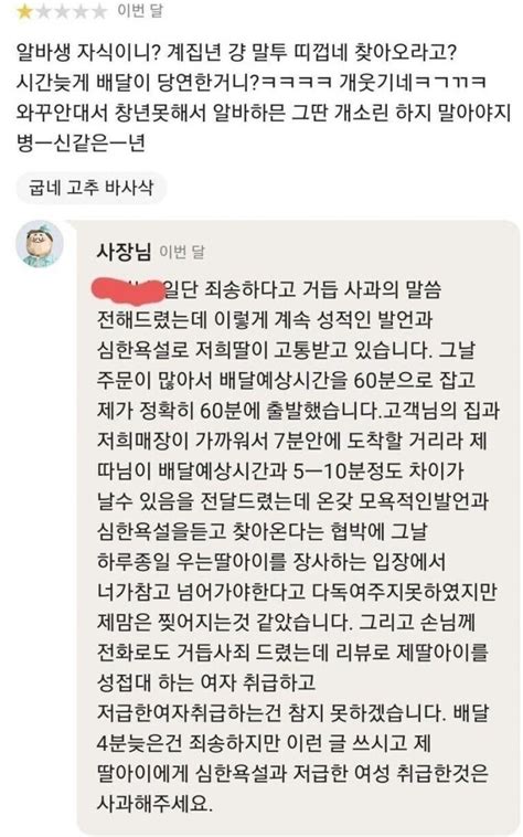 배달 도착시간 4분 늦었다고 욕설 수위