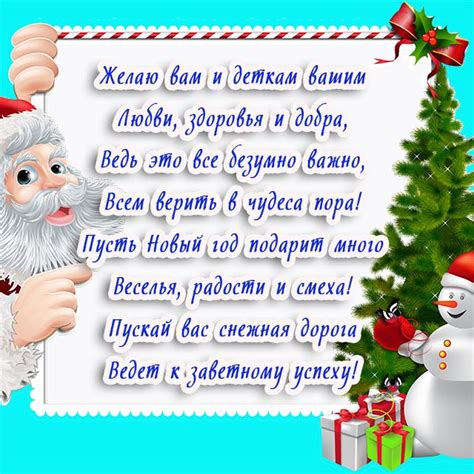 Поздравление с новым годом для родителей в детском саду от воспитателей