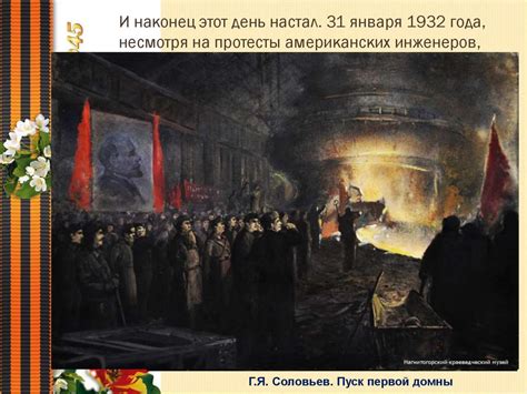 Отражение военного подвига Магнитогорцев в произведениях ...