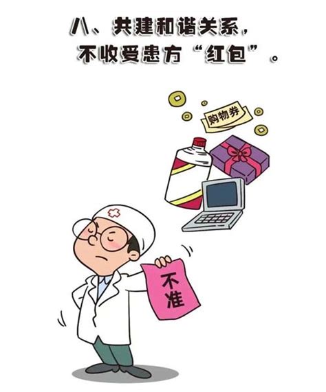 漫画图解医疗机构工作人员廉洁从业九项准则 新闻中心