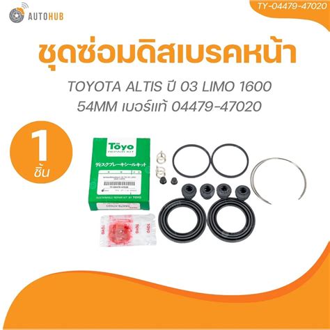 Toyo Disc Brake Rubber Repair Kit Caliper Front Toyota Altis Year 2003 Ty 04479 47020 1pcs