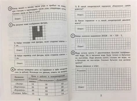 Задание впр 4 класс математика 2024 распечатать