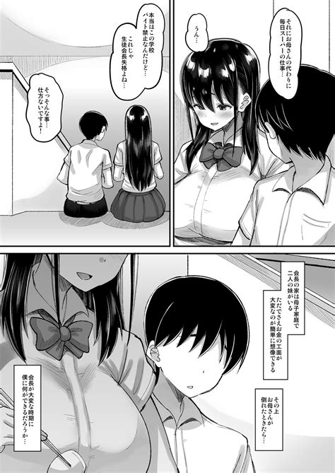 Kichiku Kyoushi Ni Otosareta Boku No Seitokaichou Page 5 Nhentai Hentai Doujinshi And Manga