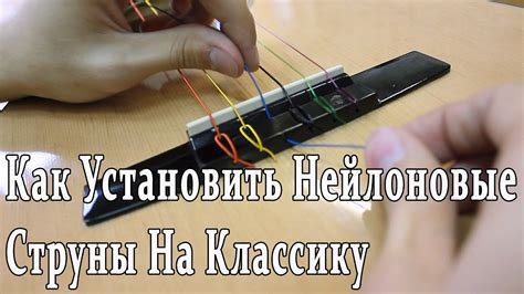 Как Установить Нейлоновые Струны На Гитару / Самый быстрый и легкий ...