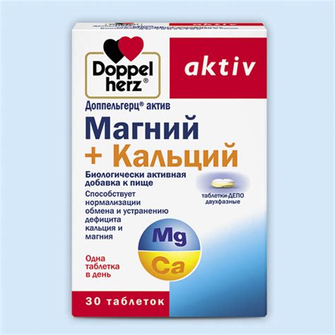 Доппельгерц актив Магний + Кальций таблетки-ДЕПО двухфазные инструкция ...