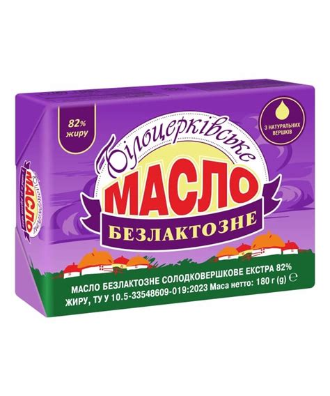 Масло 180 г Білоцерківське солодковершкове екстра безлактозне 82% ...