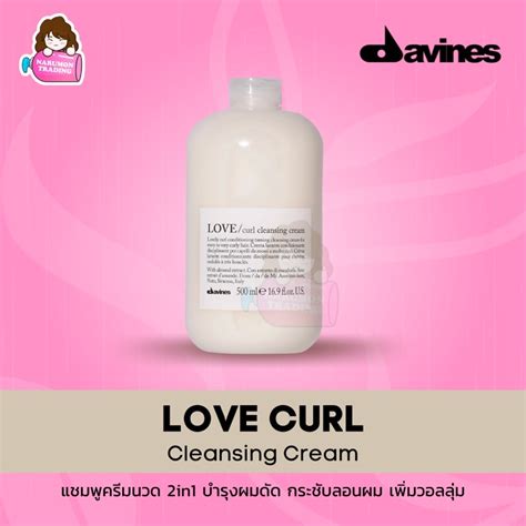 Davines Love Curl Cleansing Cream 500ml สำหรับ ผมดัด ผมหยิก หยักศก