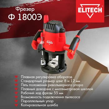 Фрезер Elitech 1800 – купить в интернет-магазине OZON по низкой цене