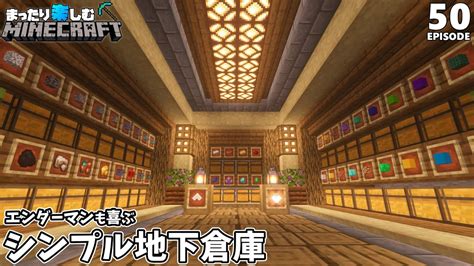 エンダーマンも喜ぶ！シンプルな地下倉庫を作ろう【マインクラフト】サバイバル 50 Youtube