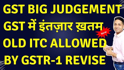 Gst Old Itc Claim Allowed After Revision Rectification Of Gstr