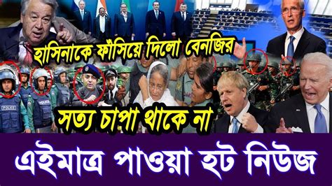 🔴এইমাত্র পাওয়া Bangla News 28 May 2023 L Bangladesh Latest News Today