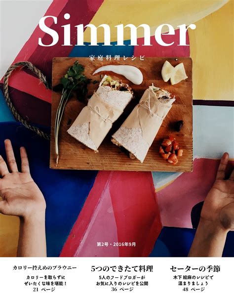 料理雑誌の表紙テンプレートでおしゃれなグルメ雑誌・食べ物雑誌・フード雑誌のカバーデザインを無料で作成！ Canva