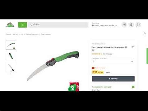 Складная пила Geolia - YouTube