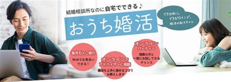 【オンライン婚活まとめ】コロナ自粛に負けるな！「オンライン婚活」を制するものが結婚をつかむ