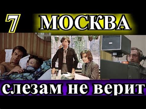 ДУШЕВНЫЕ РАССКАЗЫ ️МОСКВА СЛЕЗАМ НЕ ВЕРИТ 7часть ️ВАЛЕНТИН ЧЕРНЫХ ️ ...
