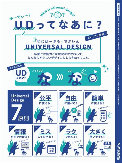 ミヤマ｜営業部デザイナー On Twitter 近年もはや必須な知識ud（ユニバーサルデザイン）をざっくりご紹介です。市役所とかのデザイン