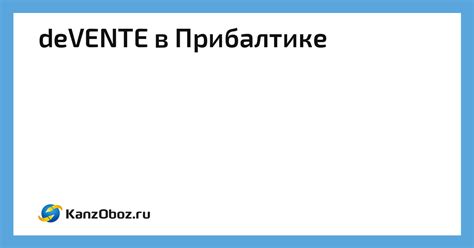 deVENTE в Прибалтике