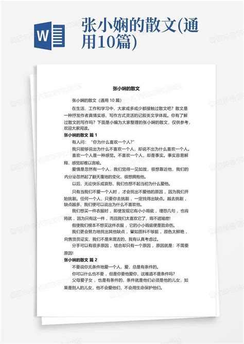 张小娴的散文通用10篇 Word模板下载编号qyjoyewd熊猫办公