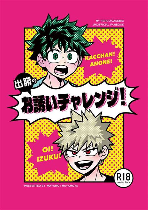 DeKatsu No Osasoi Challenge Nhentai Hentai Doujinshi And Manga