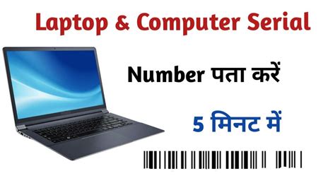 Laptop Ka Serial Number Kaise Dekhe How To Find Laptop Serial Number