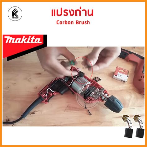 แปรงถ่าน มากีต้า Makita Carbon Brush Cb A 51 64 65 70 85 100 105 106 153 155 175 203 204 303 304