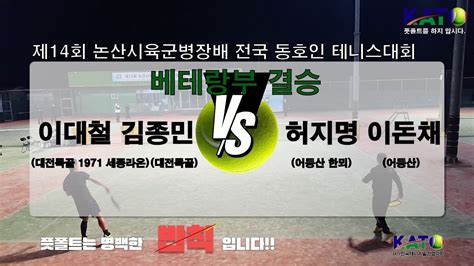 Kato Vs Amateur Tennis Match Youtube