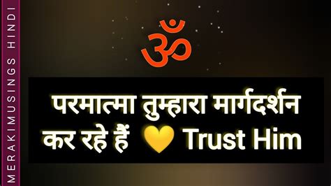 ॐ परमात्मा तुम्हारा मार्गदर्शक कर रहे हैं 🌺 Divine Message For You