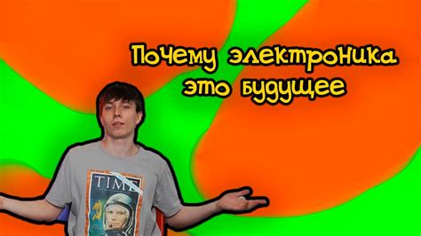 Почему электроника это будущее / Эра инженеров - YouTube