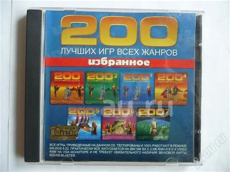 Раритетный сборник 200 лучших игр избранное 1992-1996 г. (MS-DOS ...