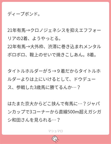 ディープボンド。 21年有馬→クロノジェネシスを抑えエフフォーリアの2着、ようやっとる。 22年有馬→大外枠、渋滞に巻き込まれメンタルボロボロ