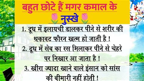 Achhe Vichar Gharelu Tips Health