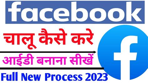 Facebook Chalu Kaise Karen Facebook Id Kaise Banaye Facebook