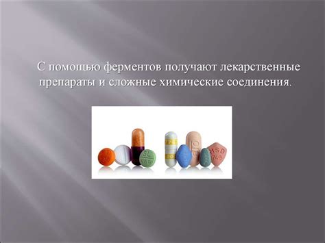 Ферменты (10 класс) - презентация онлайн